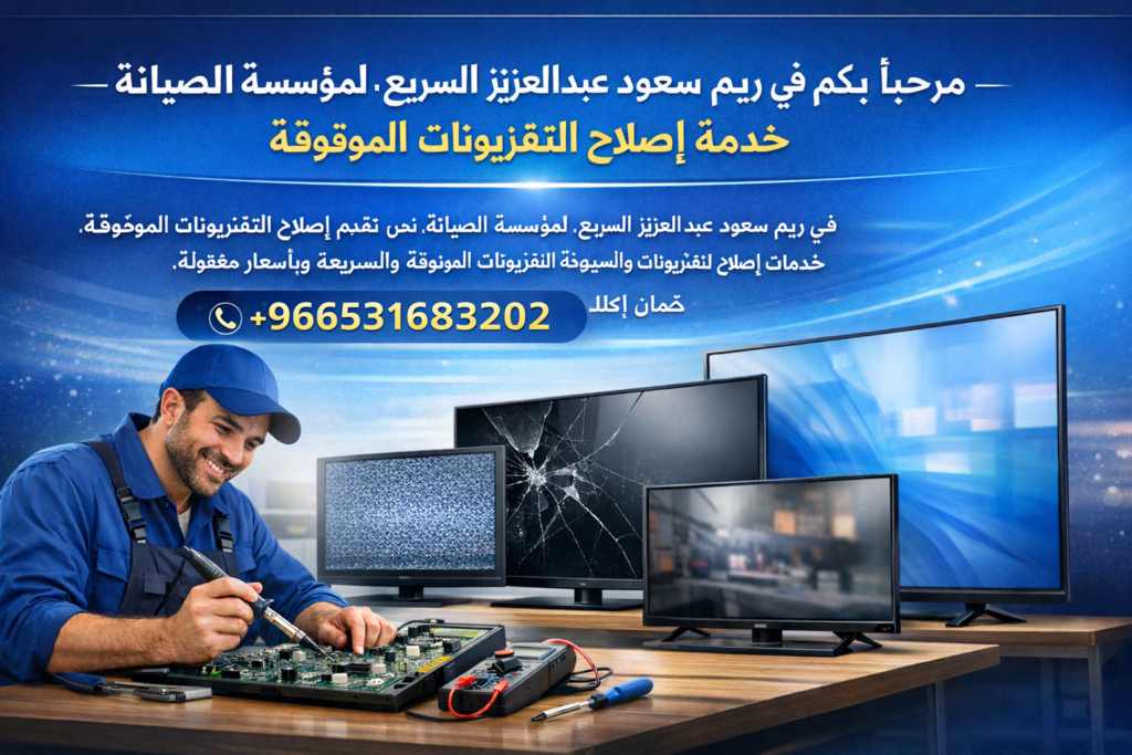 Television repair service
